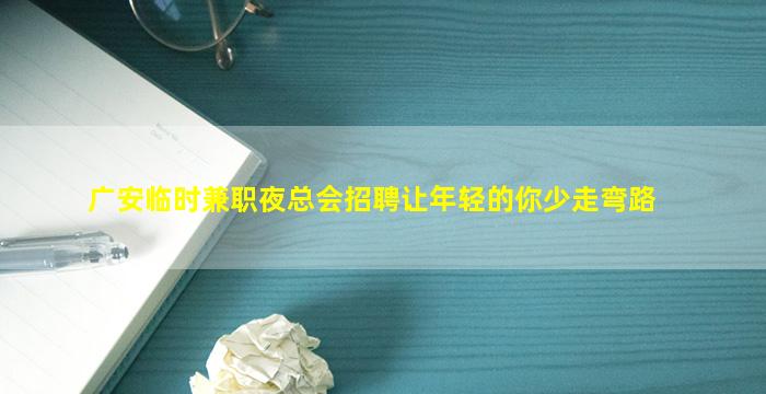 普洱夜总会招聘